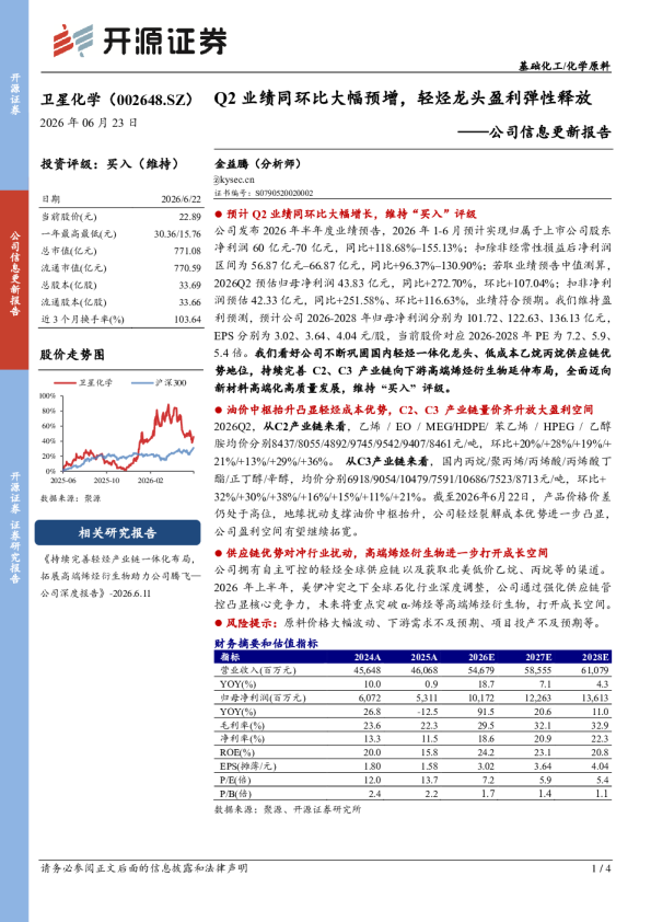公司信息更新报告：Q2业绩同环比大幅预增，轻烃龙头盈利弹性释放
