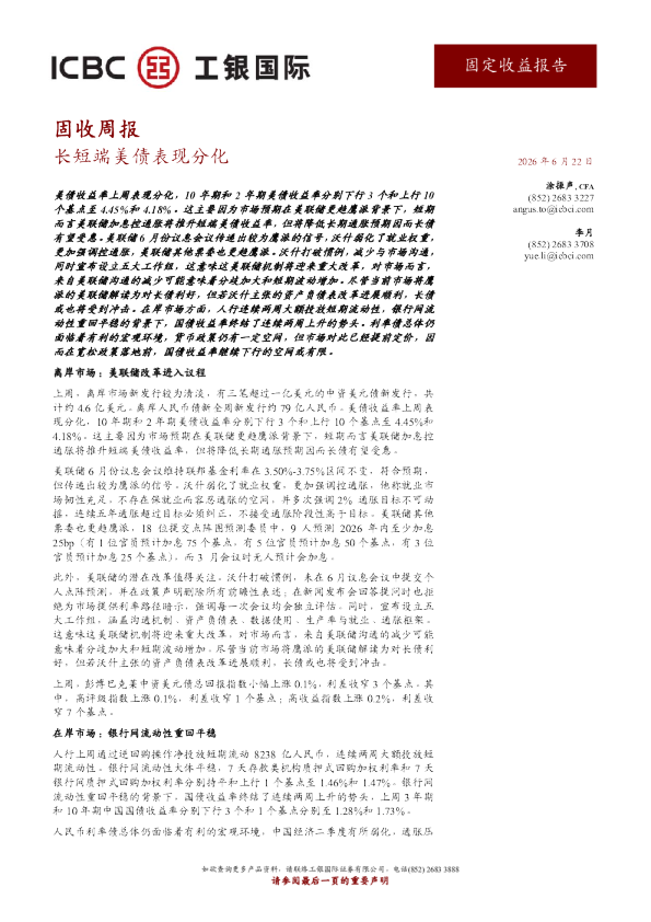 长短端美债表现分化