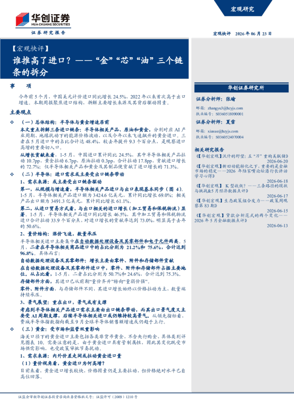 “金”“芯”“油”三个链条的拆分：谁推高了进口？
