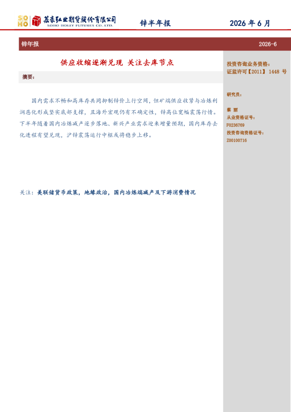 锌半年报