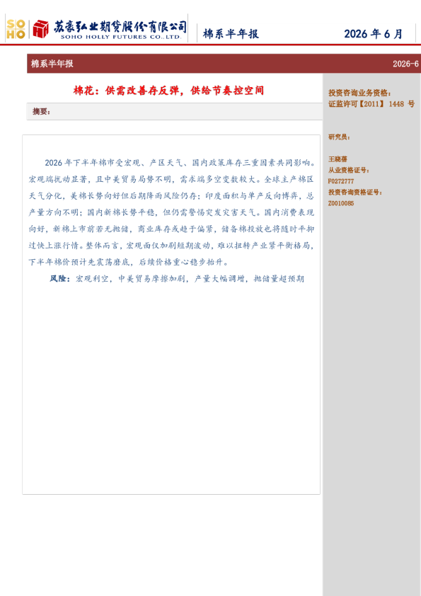 棉系半年报
