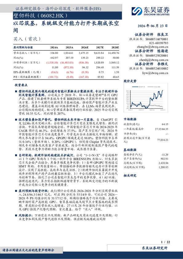 以芯筑基，系统级交付能力打开长期成长空间