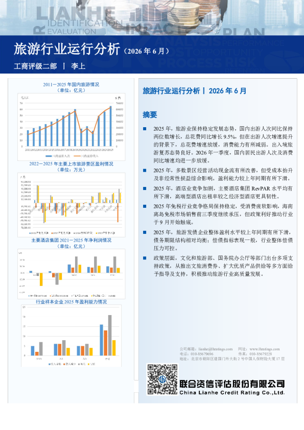 旅游行业运行分析（2026年6月）
