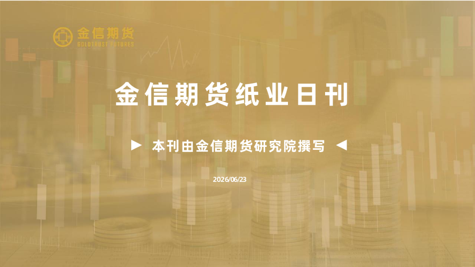 纸业日刊