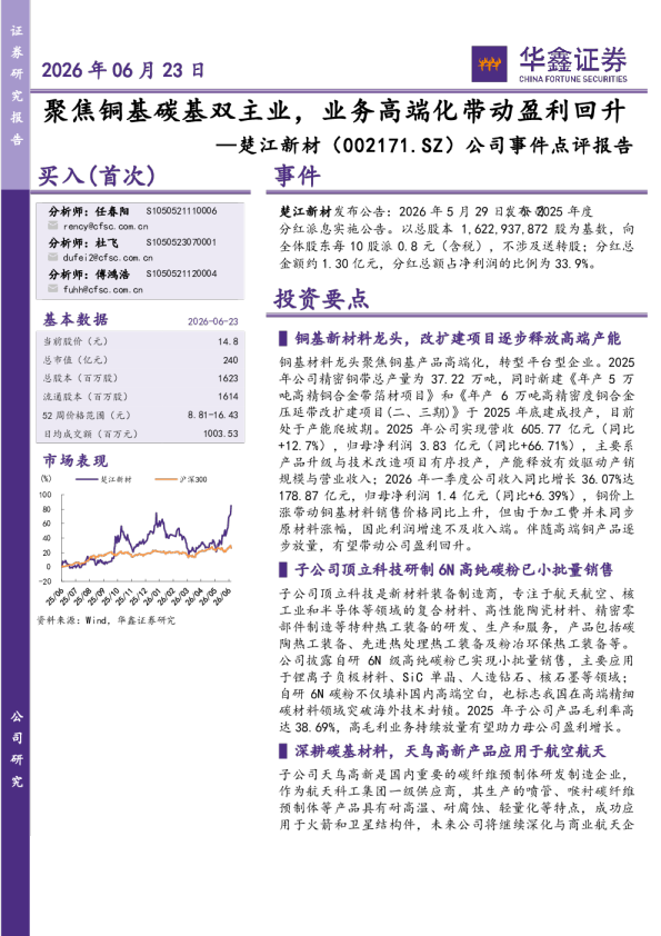 公司事件点评报告：聚焦铜基碳基双主业，业务高端化带动盈利回升