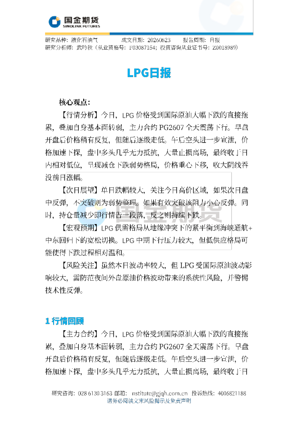 LPG日报