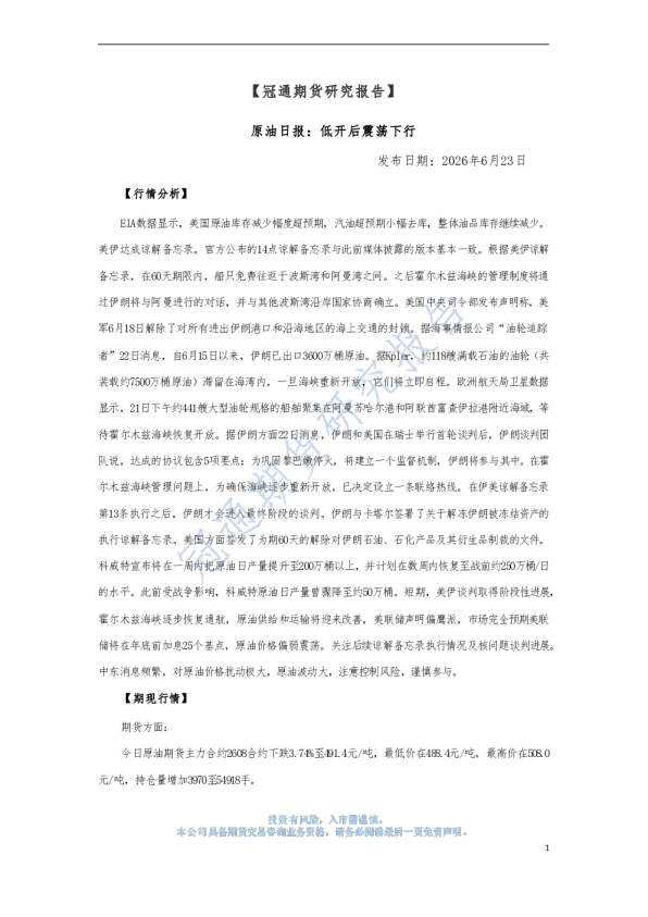 原油日报：低开后震荡下行