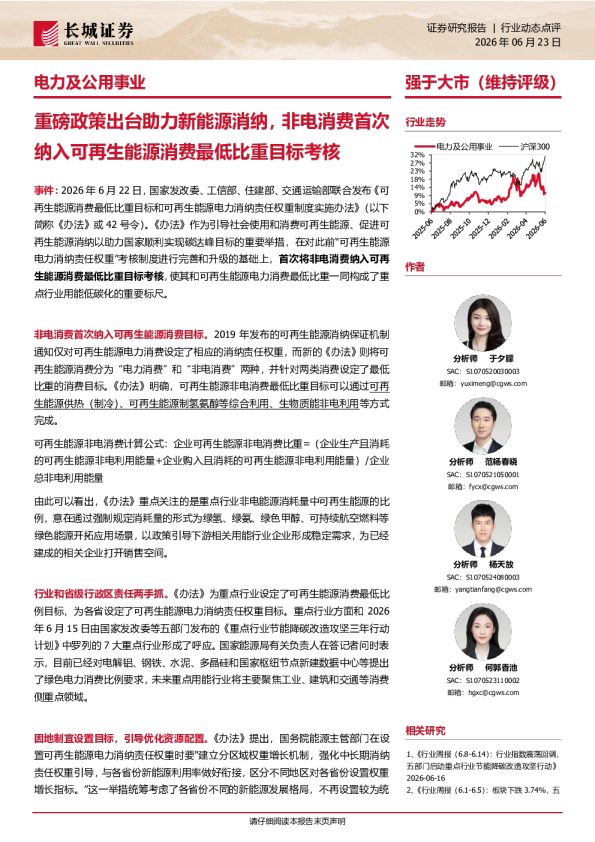 重磅政策出台助力新能源消纳，非电消费首次纳入可再生能源消费最低比重目标考核