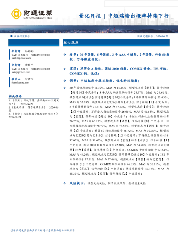 量化日报|中短端输出概率持续下行