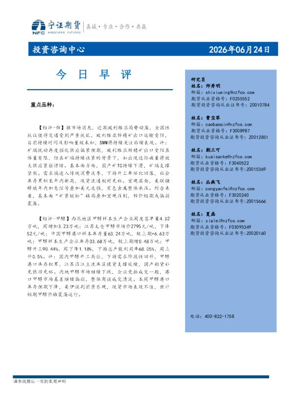 今日早评