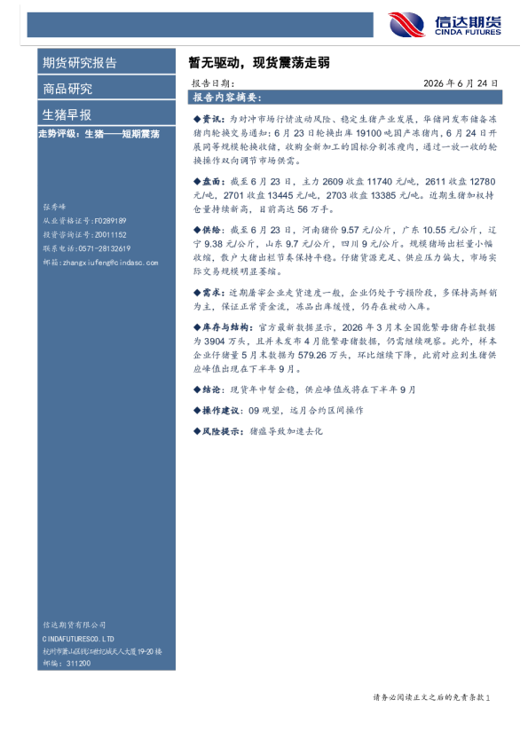 生猪早报：暂无驱动，现货震荡走弱