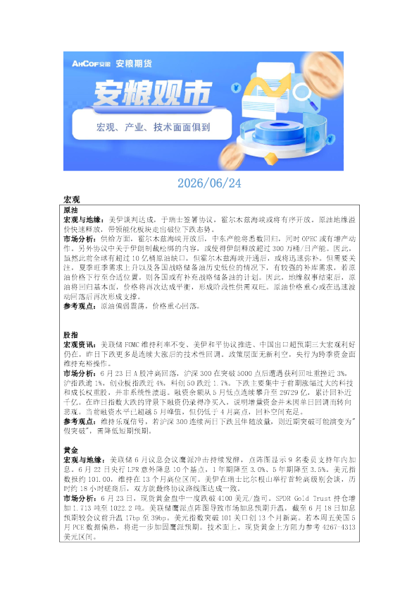 安粮观市