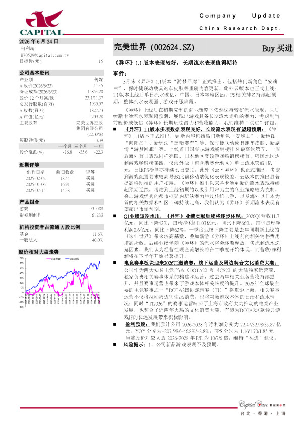 《异环》1.1版本表现较好，长期流水表现值得期待