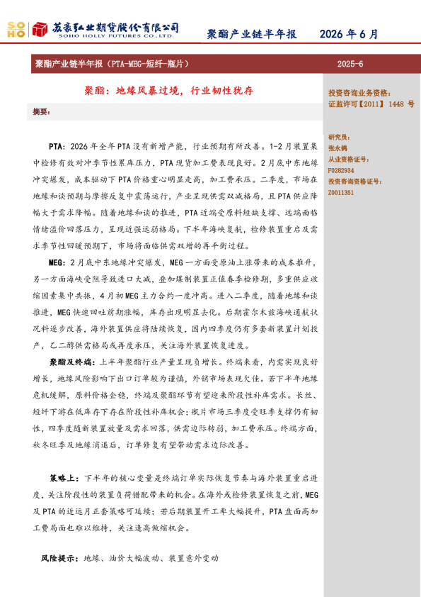 聚酯产业链半年报