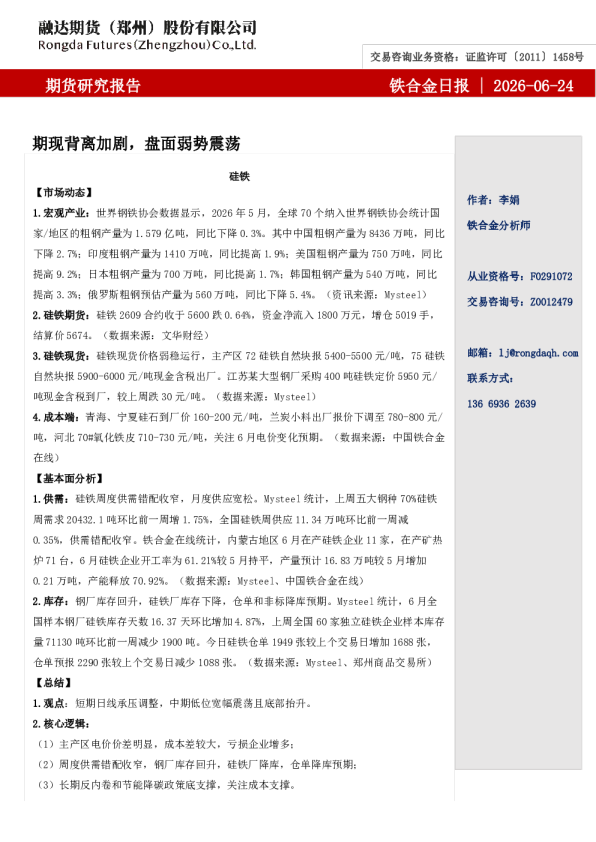 铁合金日报-期现背离加剧，盘面弱势震荡