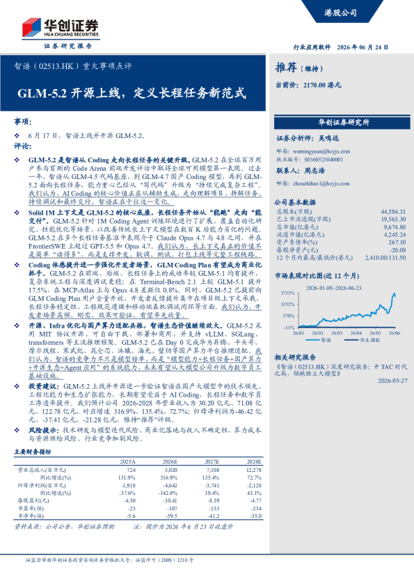 智谱（02513.HK）重大事项点评：GLM-5.2开源上线，定义长程任务新范式
