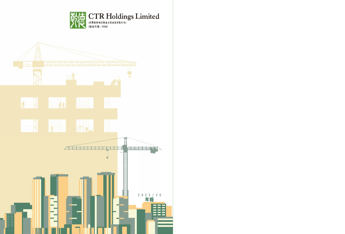 CTR HOLDINGS2025/26 年报