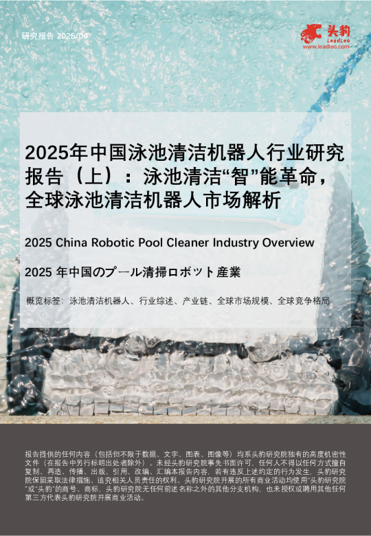 中国泳池清洁机器人行业研究报告（上）：泳池清洁“智”能革命，全球泳池清洁机器人市场解析