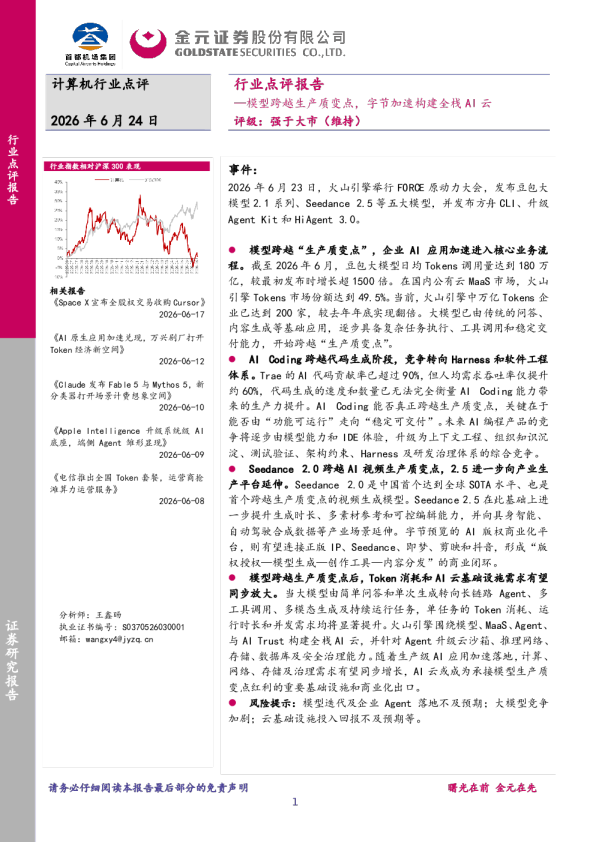 模型跨越生产质变点，字节加速构建全栈AI云