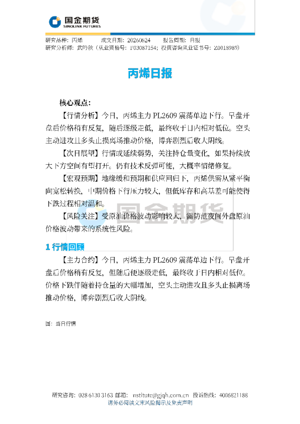 丙烯日报