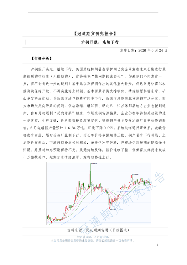 沪铜日报：连续下行