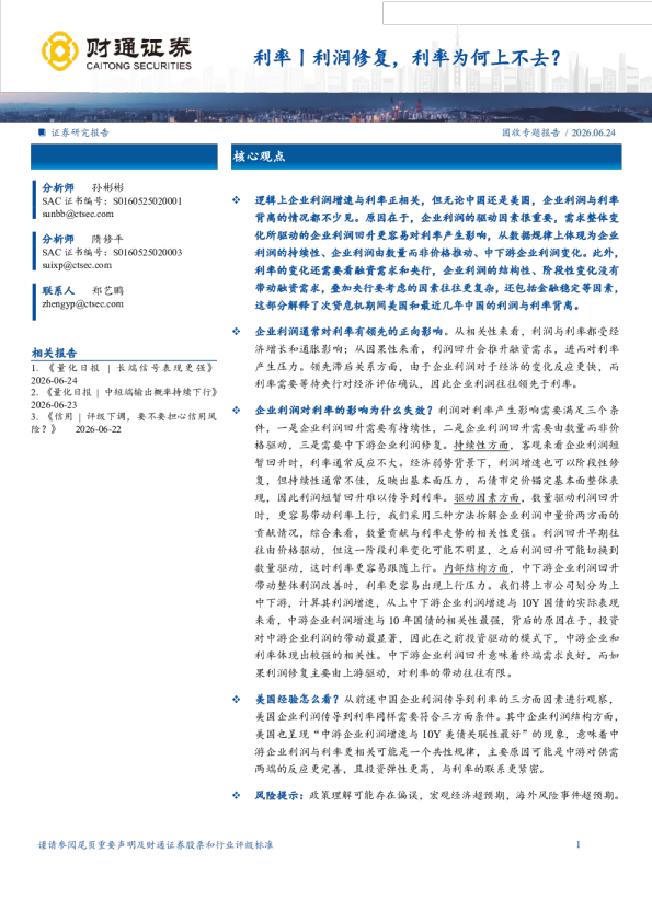 利率｜利润修复，利率为何上不去？