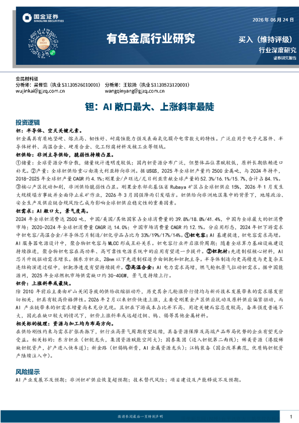 钽：半导体、空天关键元素 AI敞口最大、上涨斜率最陡