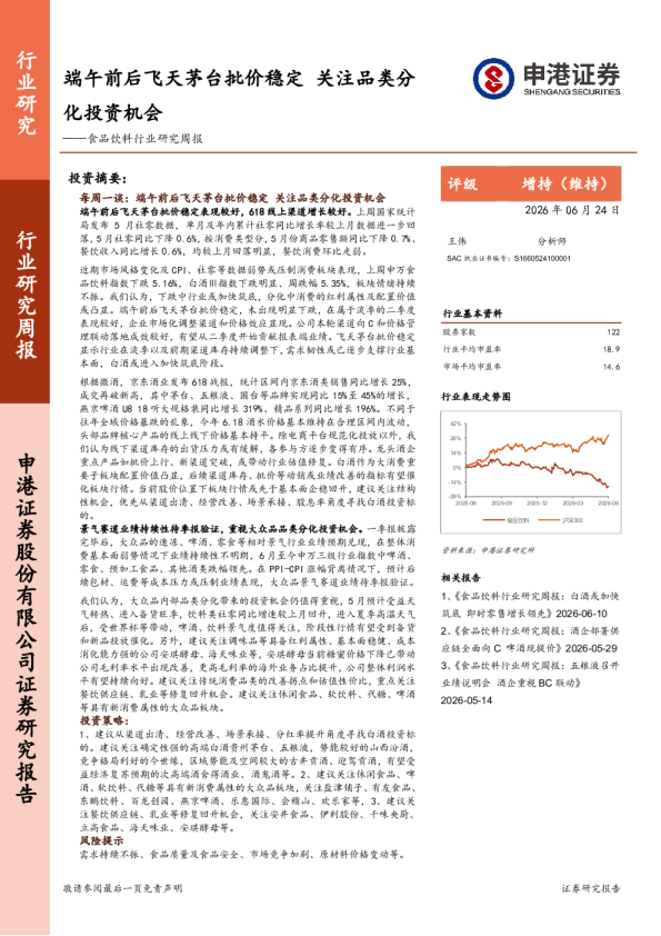 食品饮料行业研究周报：端午前后飞天茅台批价稳定 关注品类分化投资机会