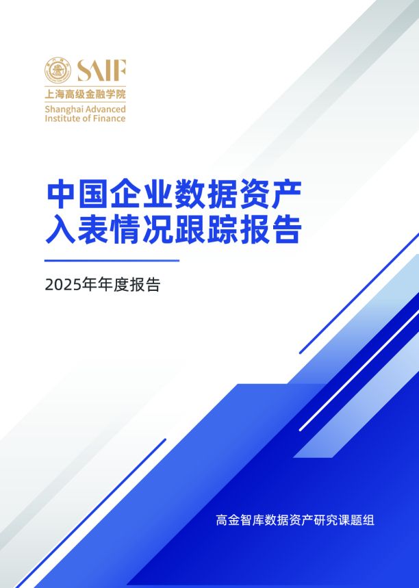 中国企业数据资产入表情况跟踪报告