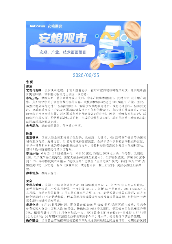 安粮观市