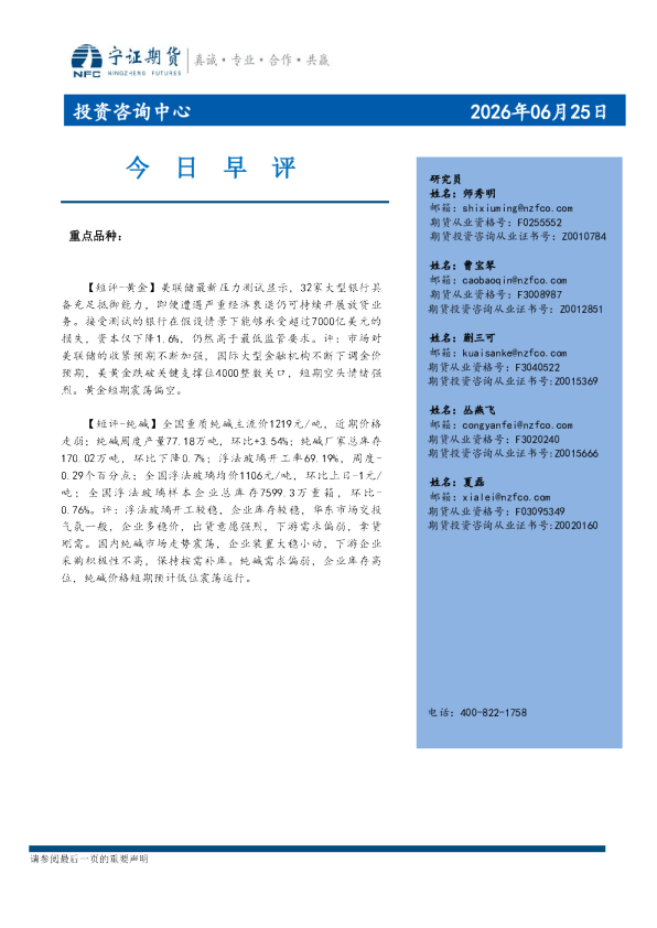 今日早评