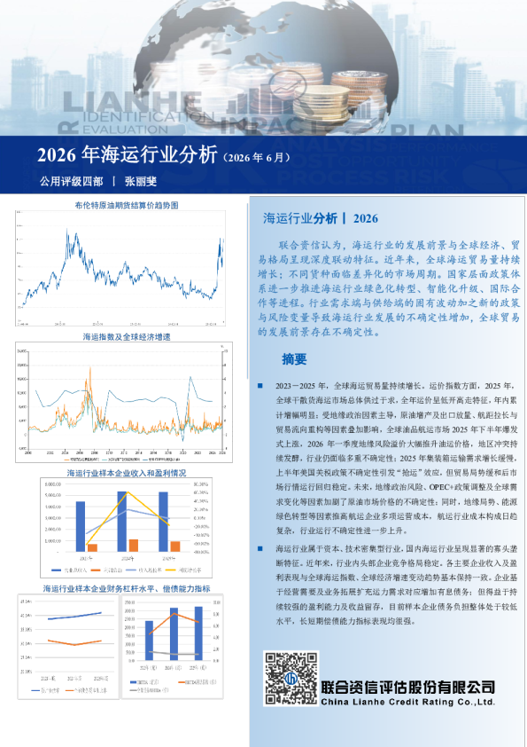 2026年海运行业分析