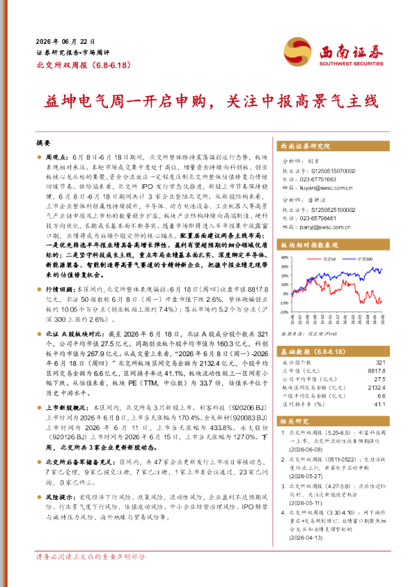 益坤电气周一开启申购，关注中报高景气主线