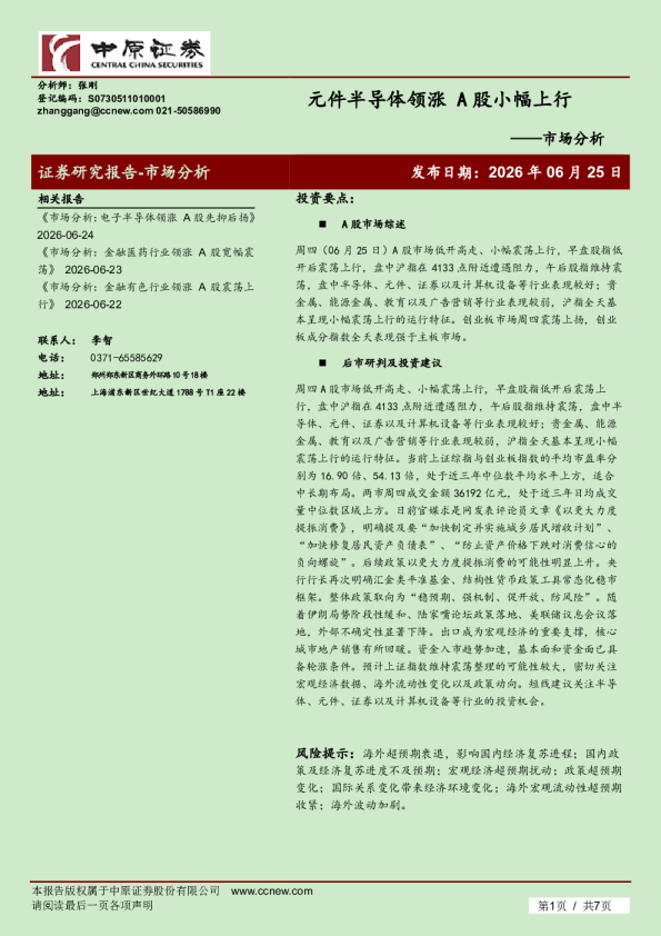 市场分析：元件半导体领涨 A股小幅上行
