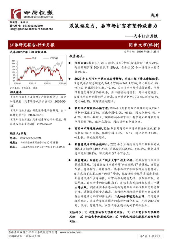 汽车行业月报：政策端发力，后市场扩容有望释放潜力