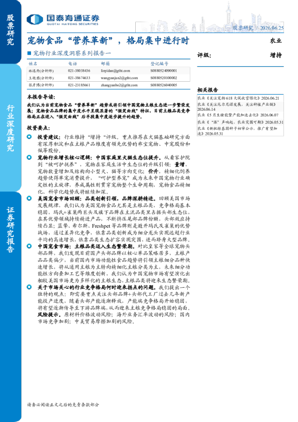 宠物行业深度洞察系列报告一：宠物食品营养革新，格局集中进行时