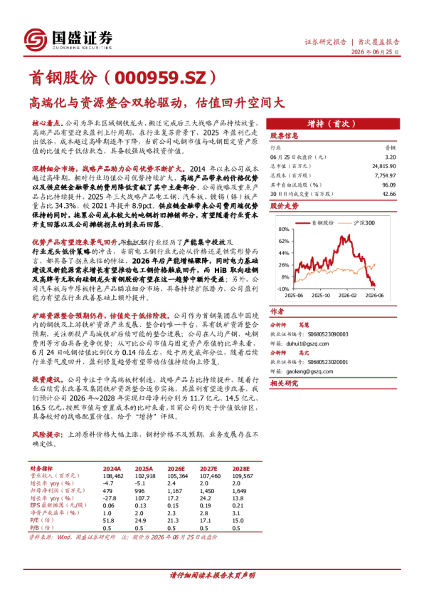 高端化与资源整合双轮驱动，估值回升空间大