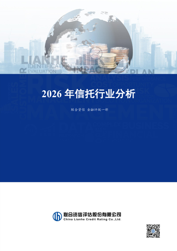 2026年信托行业分析