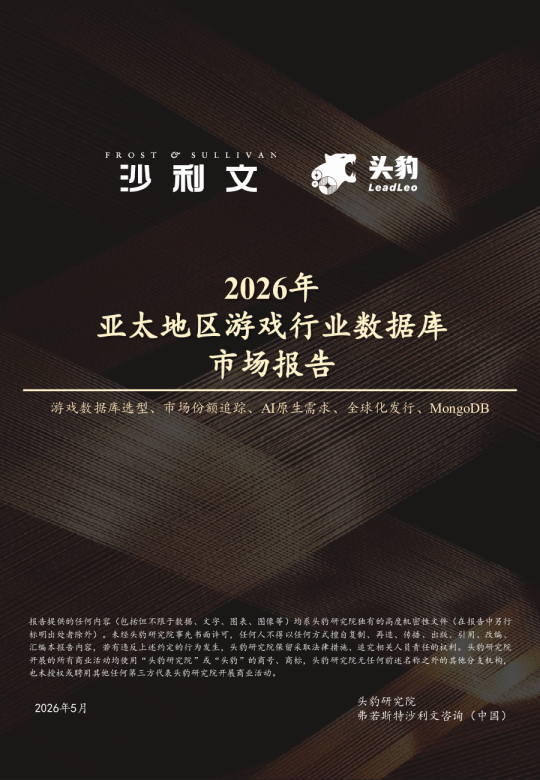 2026年亚太地区游戏行业数据库市场报告