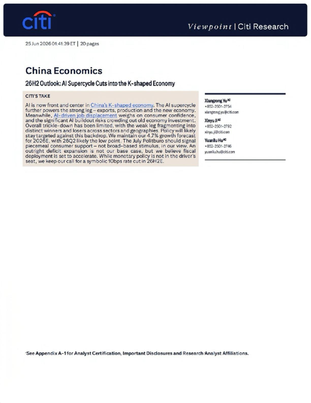 中国经济：26H2展望：AI超级周期切入K型经济