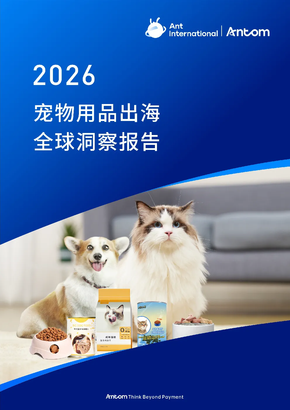 2026宠物用品出海全球洞察报告