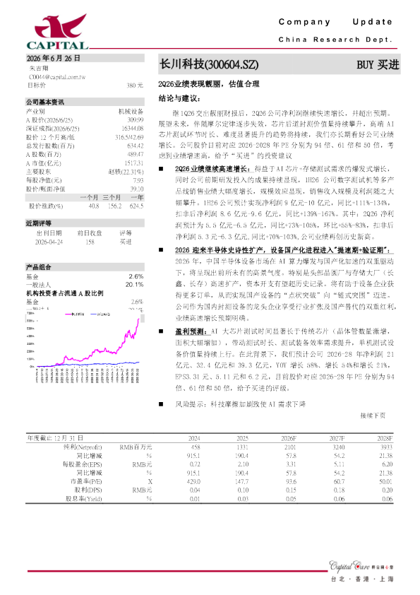 2Q26业绩表现靓丽，估值合理
