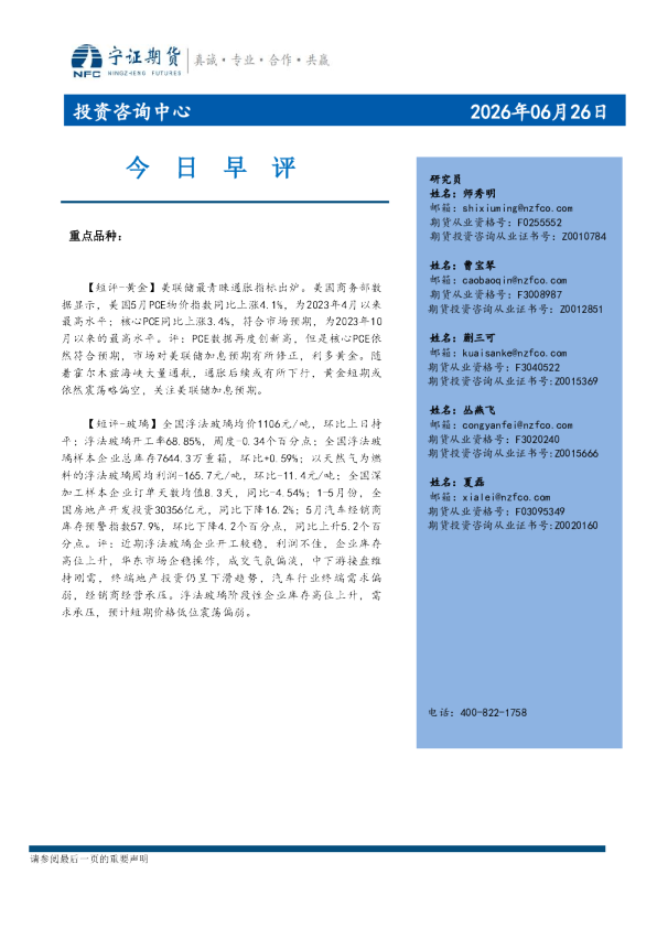 今日早评