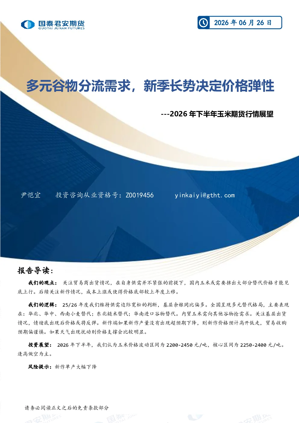 报告封面