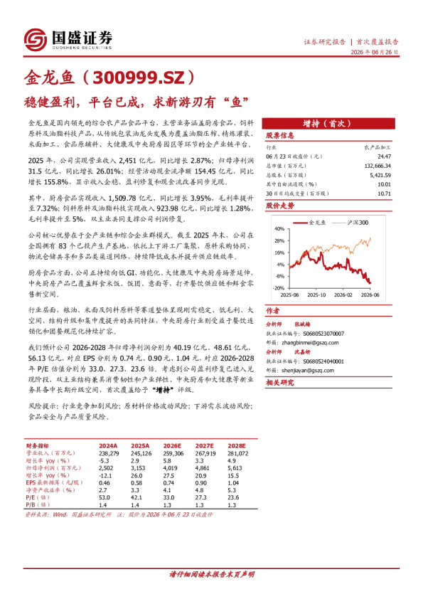 稳健盈利，平台已成，求新游刃有“鱼”