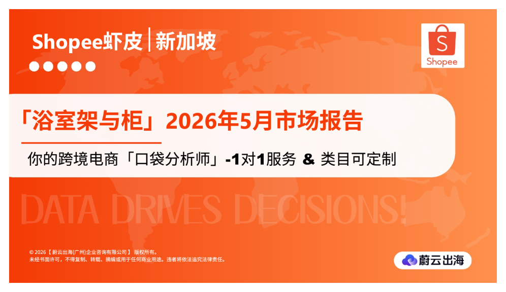 「浴室架与柜」2026年5月市场报告