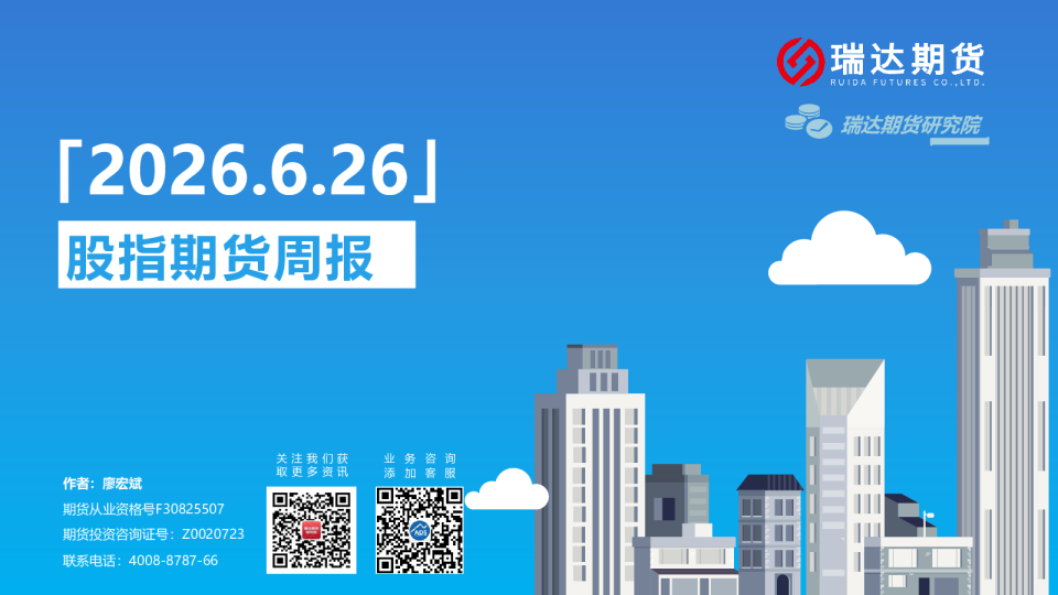 股指期货周报