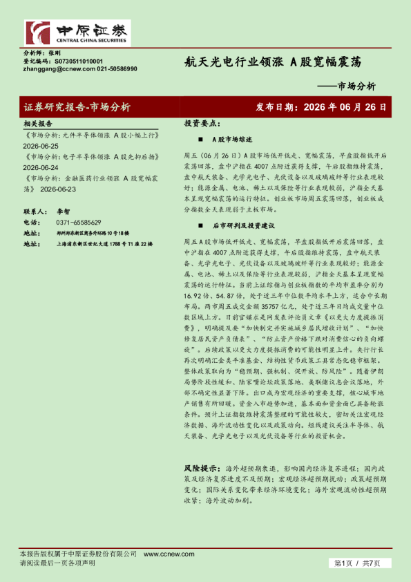 市场分析：航天光电行业领涨 A股宽幅震荡