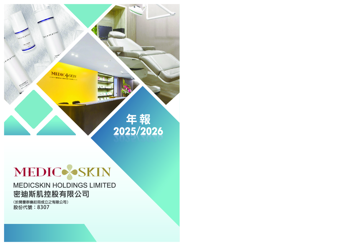 密迪斯肌2025/26年报