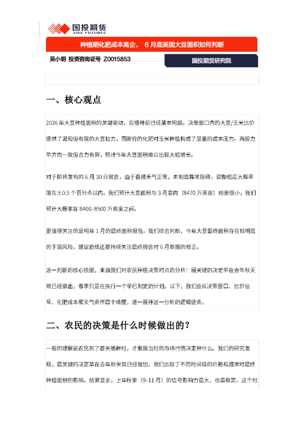 种植期化肥成本高企，6月底美国大豆面积如何判断